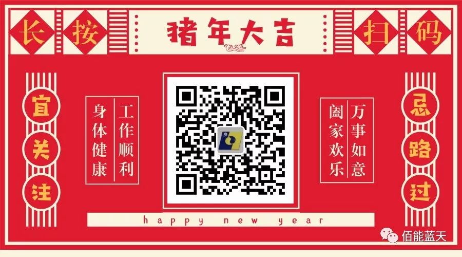 佰能藍天