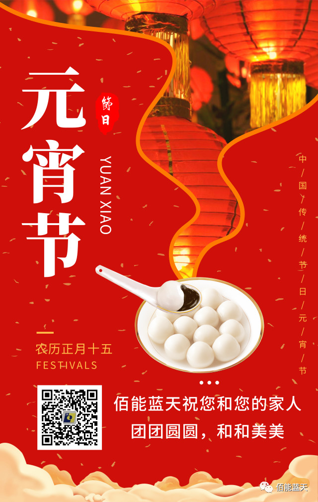 佰能藍(lán)天