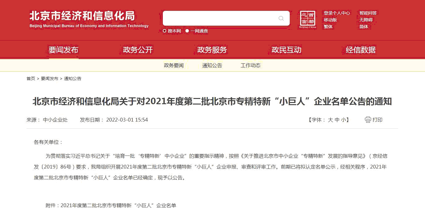 C:\Users\Administrator\Desktop\專精特新新聞.jpg