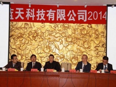 佰能藍天召開2014年度工作會議