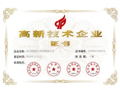 熱烈祝賀佰能藍天順利通過國家高新技術(shù)企業(yè)重新認定