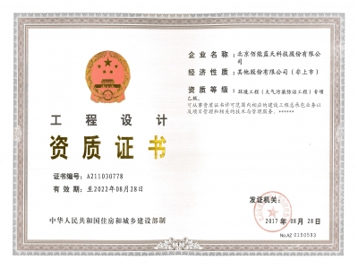 祝賀佰能藍(lán)天獲得環(huán)境工程專項設(shè)計乙級資質(zhì)