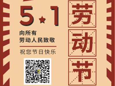 勞動節(jié)向所有勞動人民致敬！