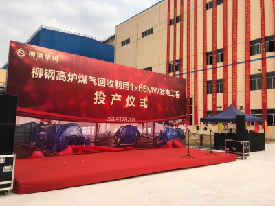 佰能藍天總承包的柳鋼動力廠65MW煤氣發(fā)電配套煙氣脫硫脫硝工程順利投產(chǎn)