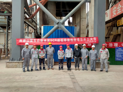 佰能藍(lán)天承建唐山冀東啟新水泥SCR超低排放技改工程啟動(dòng)